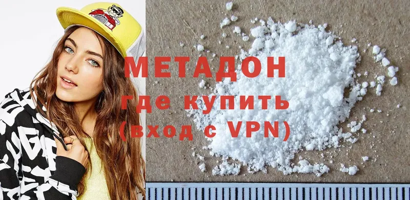 Метадон methadone  наркошоп  Биробиджан 